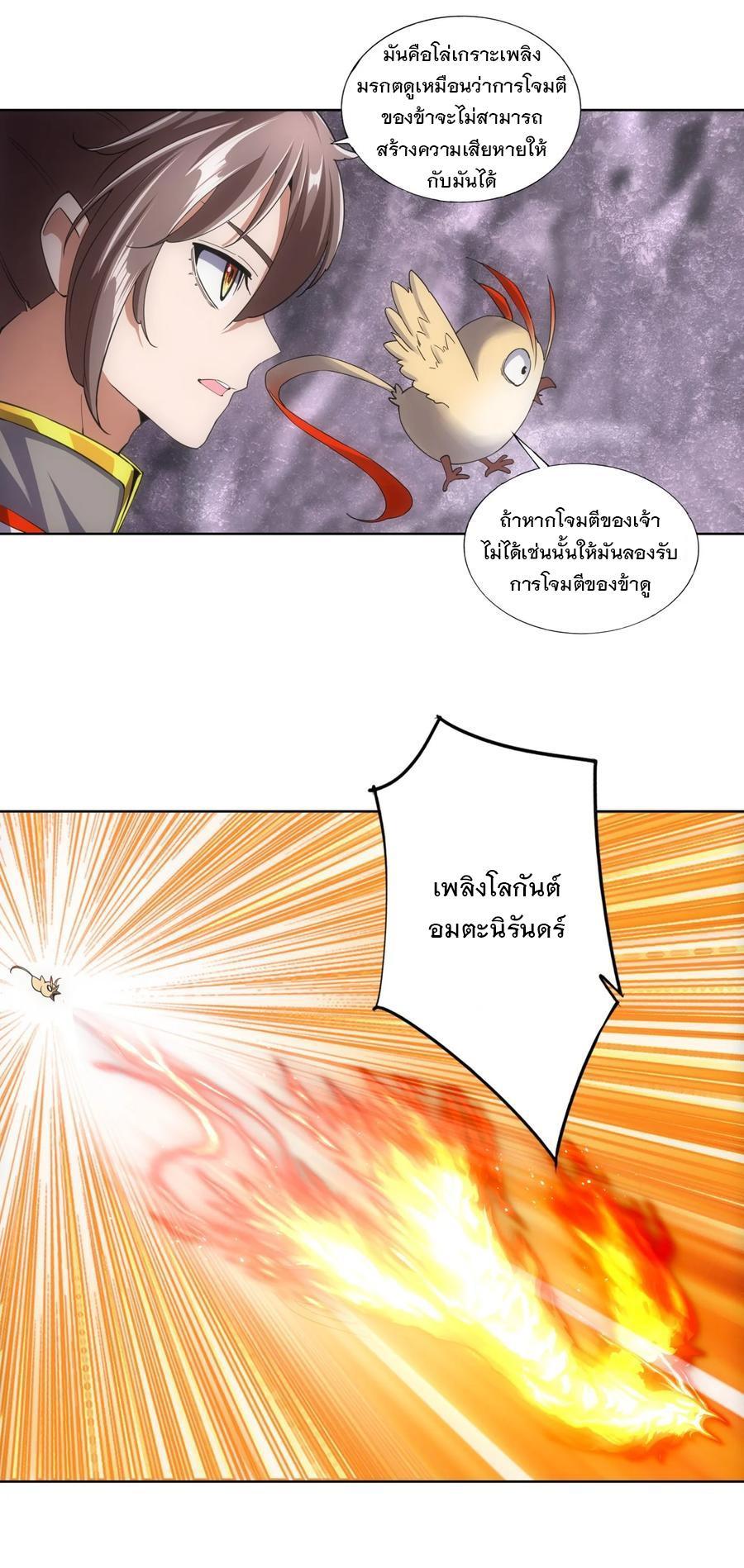 Eternal First God ตอนที่ 41 รูปที่ 37/39