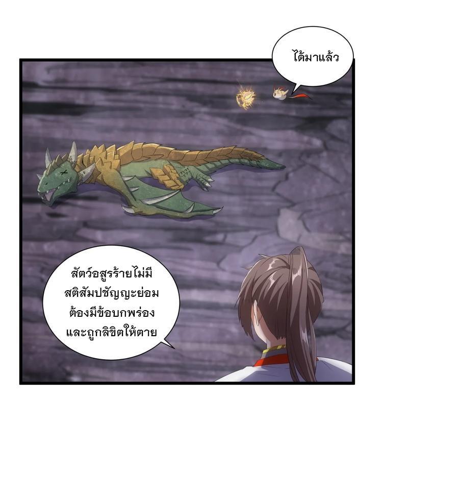 Eternal First God ตอนที่ 42 รูปที่ 11/41