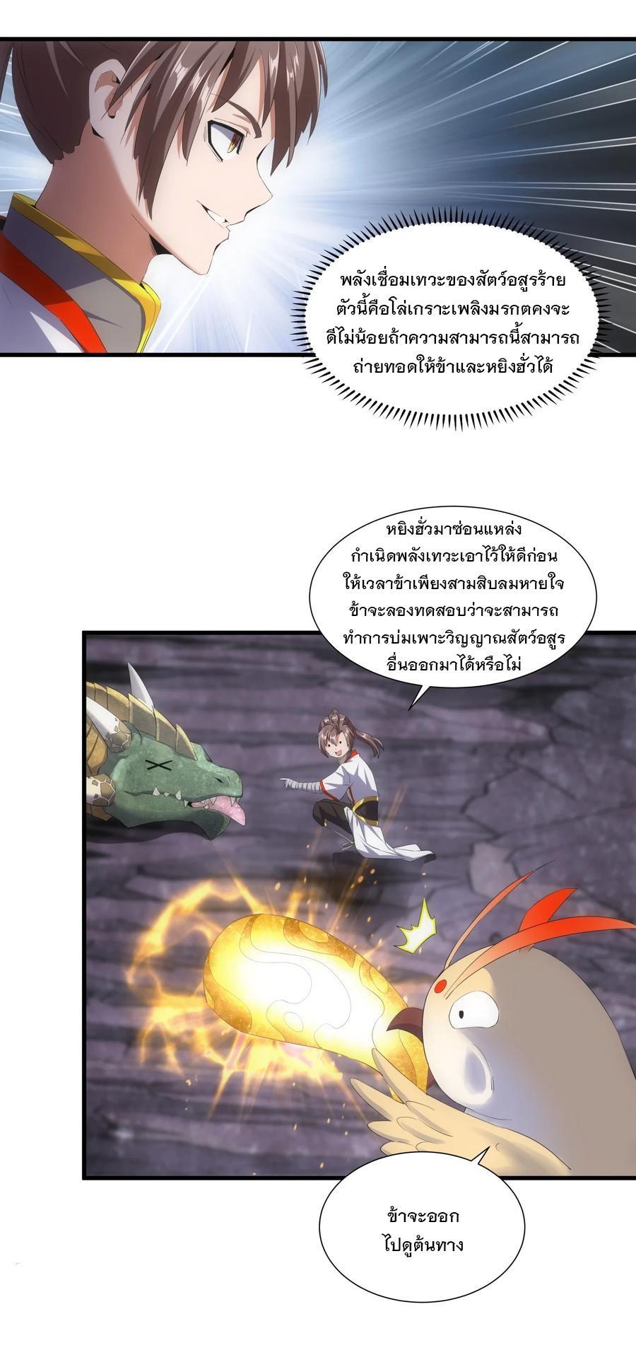 Eternal First God ตอนที่ 42 รูปที่ 12/41