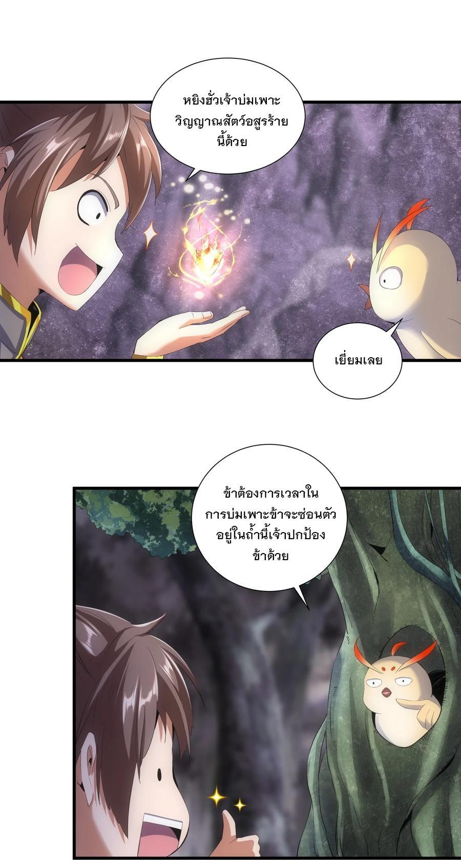 Eternal First God ตอนที่ 42 รูปที่ 15/41