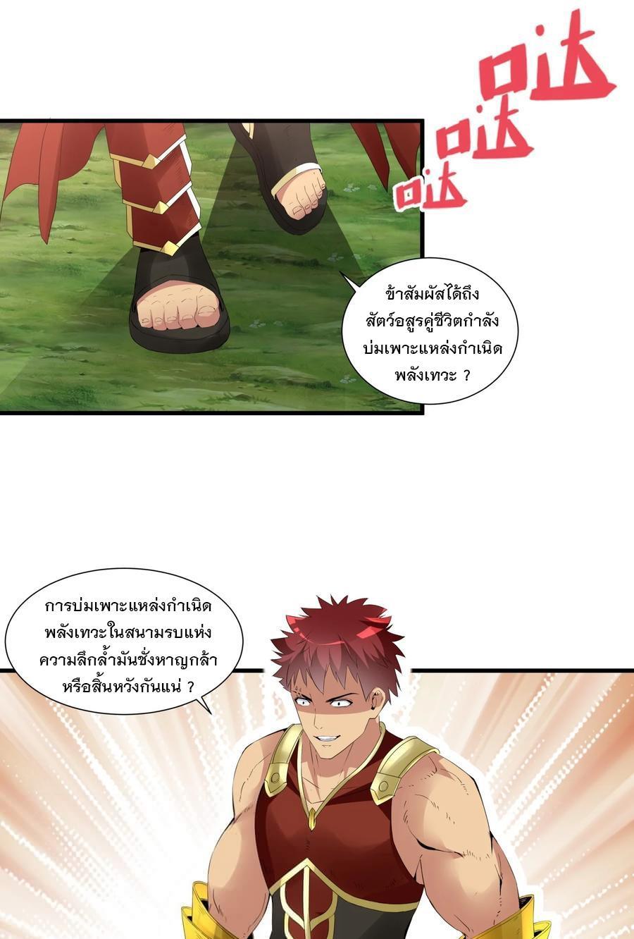 Eternal First God ตอนที่ 42 รูปที่ 18/41