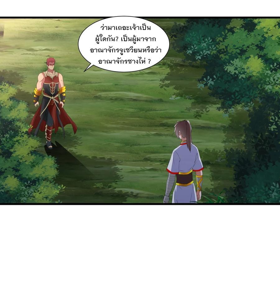 Eternal First God ตอนที่ 42 รูปที่ 20/41