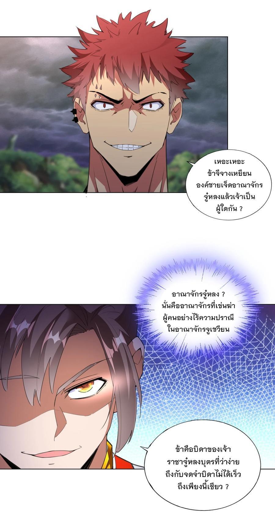 Eternal First God ตอนที่ 42 รูปที่ 22/41