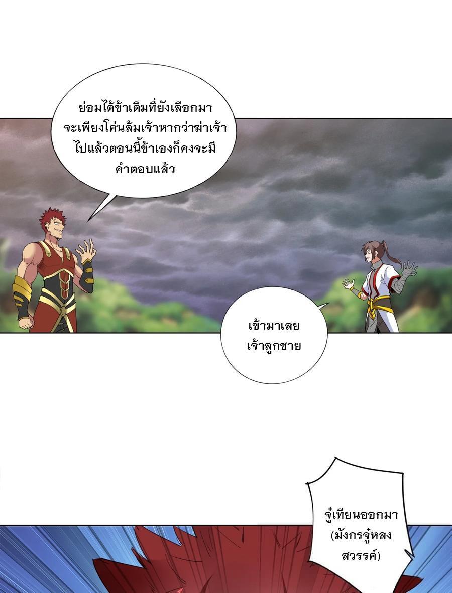 Eternal First God ตอนที่ 42 รูปที่ 24/41