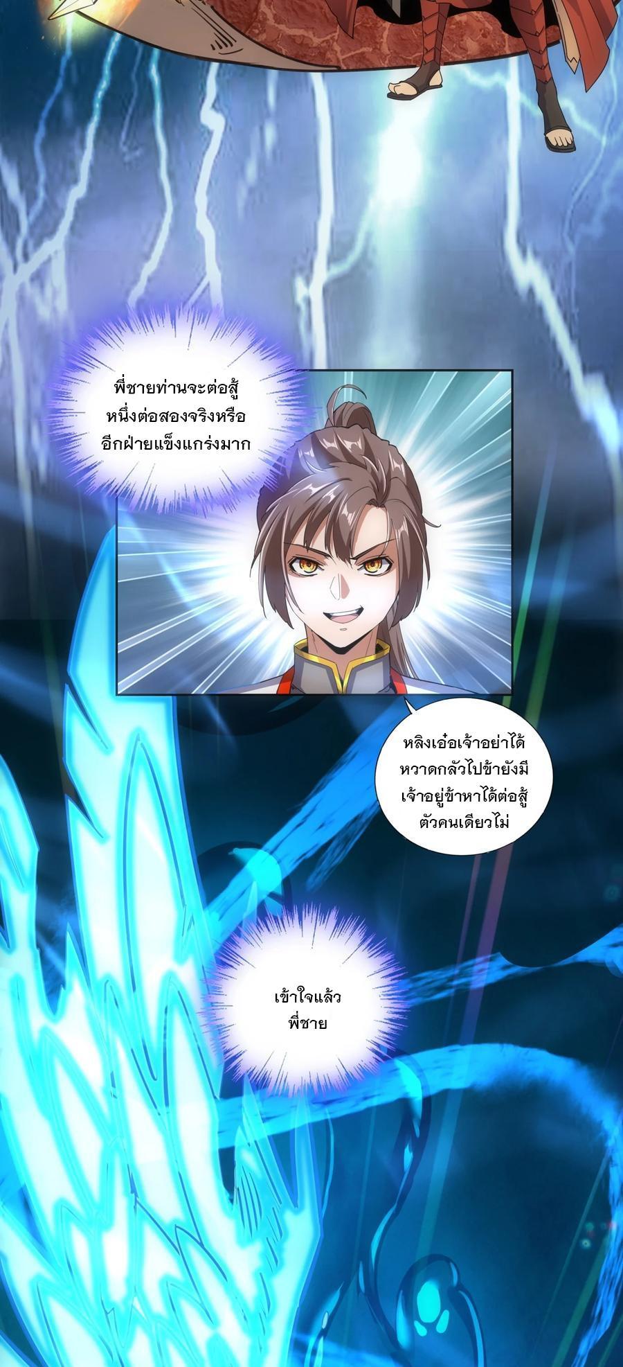 Eternal First God ตอนที่ 42 รูปที่ 27/41