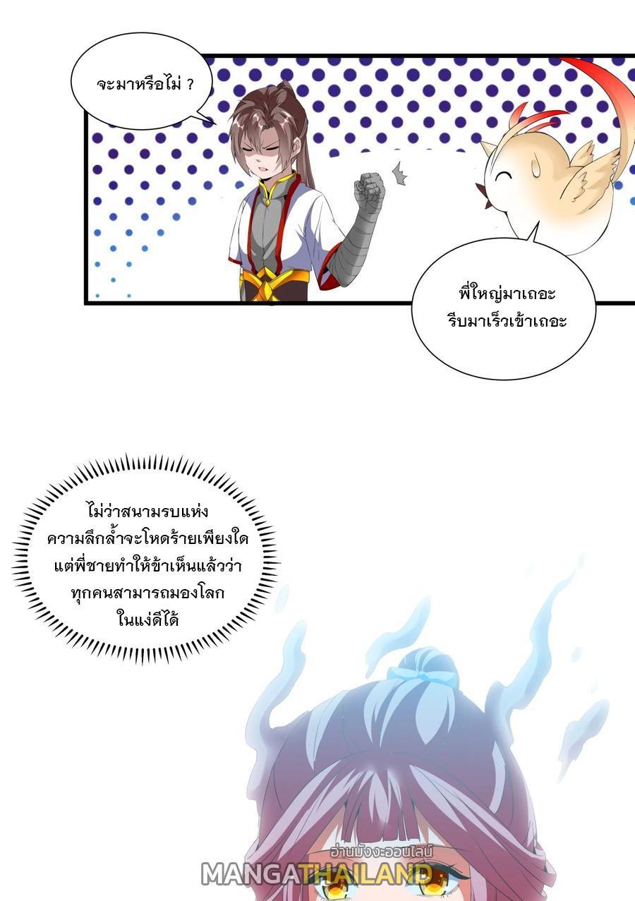 Eternal First God ตอนที่ 43 รูปที่ 11/38