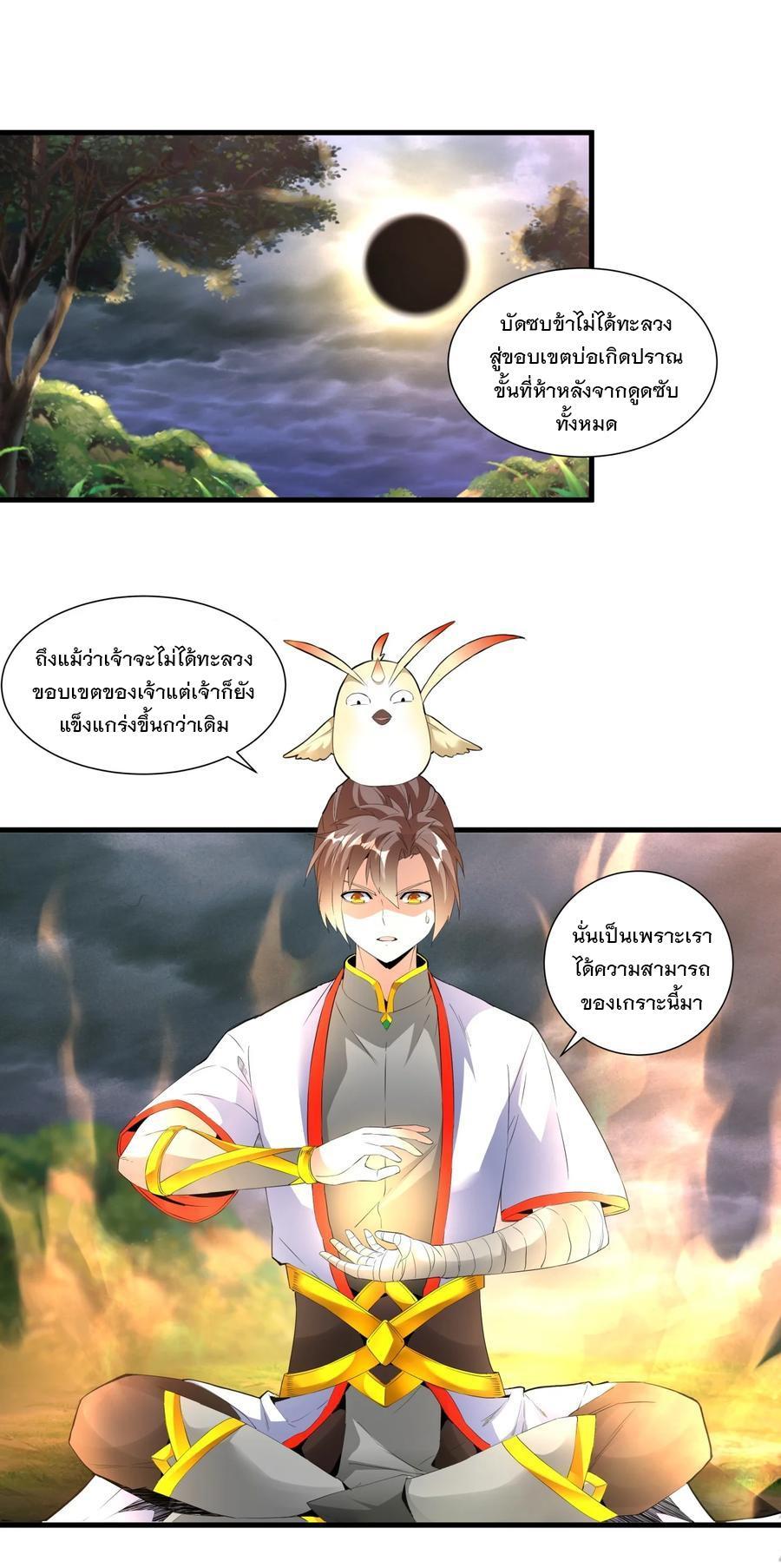 Eternal First God ตอนที่ 43 รูปที่ 13/38