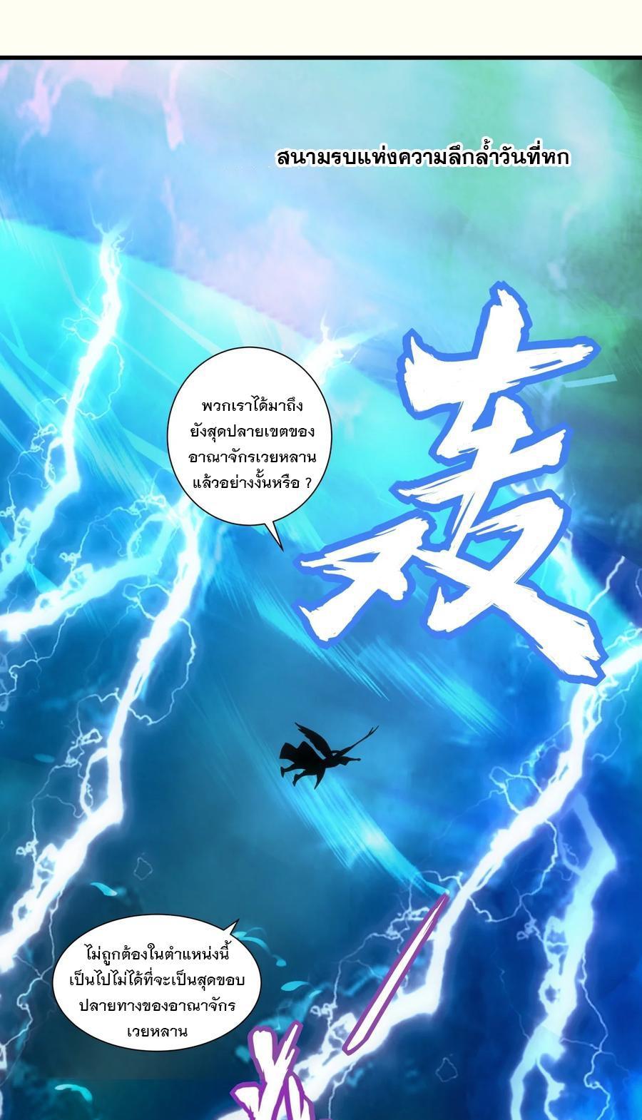 Eternal First God ตอนที่ 43 รูปที่ 16/38