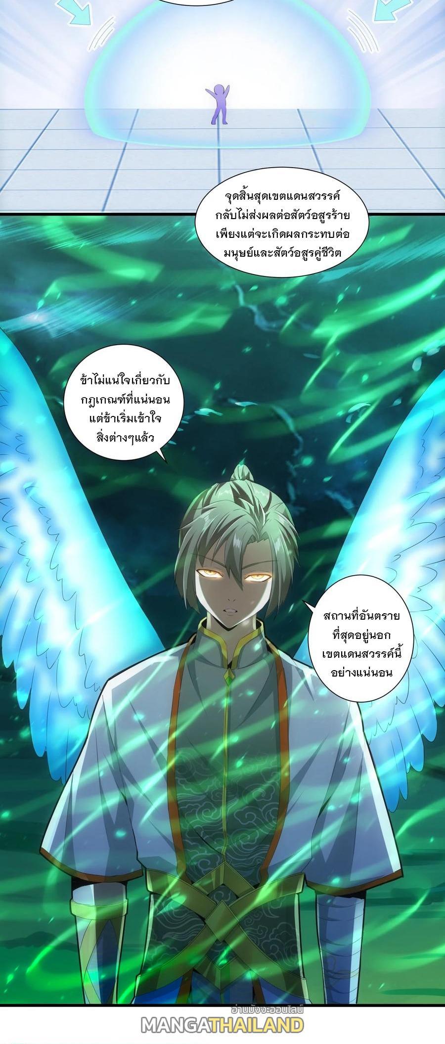 Eternal First God ตอนที่ 43 รูปที่ 18/38