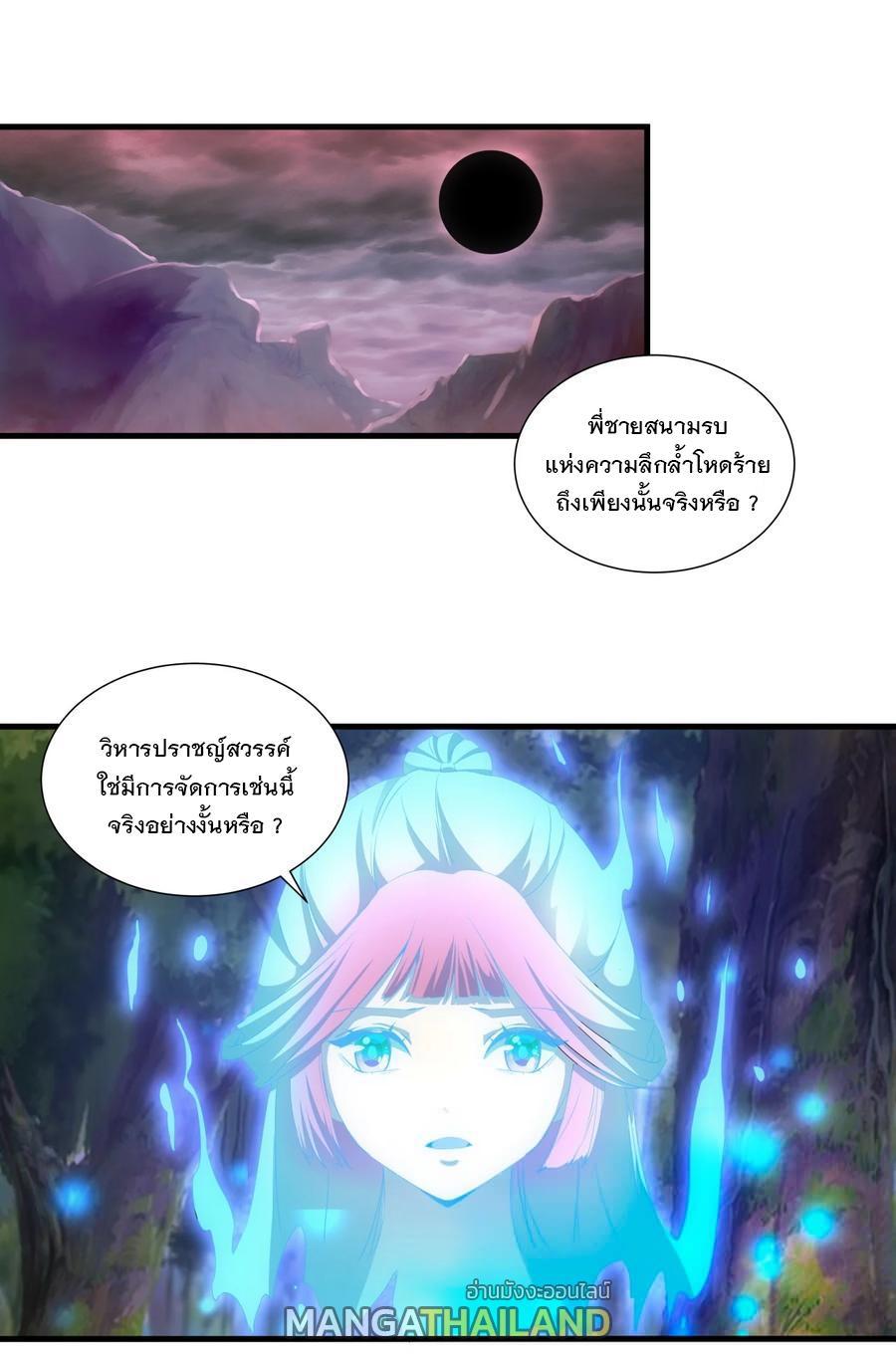 Eternal First God ตอนที่ 43 รูปที่ 2/38