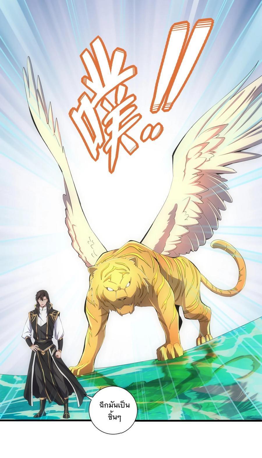 Eternal First God ตอนที่ 43 รูปที่ 26/38