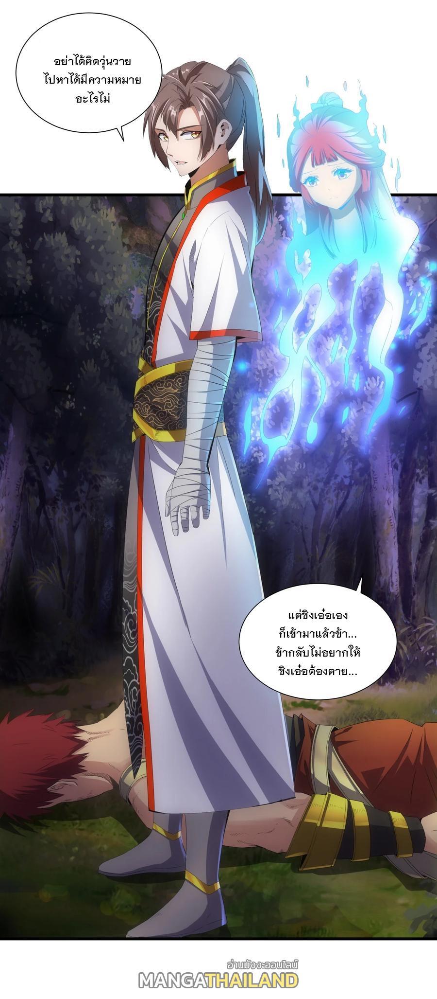 Eternal First God ตอนที่ 43 รูปที่ 3/38