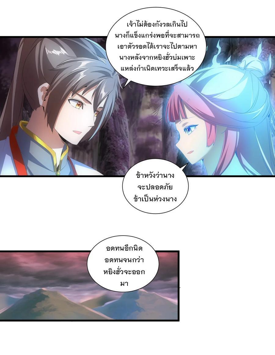 Eternal First God ตอนที่ 43 รูปที่ 5/38