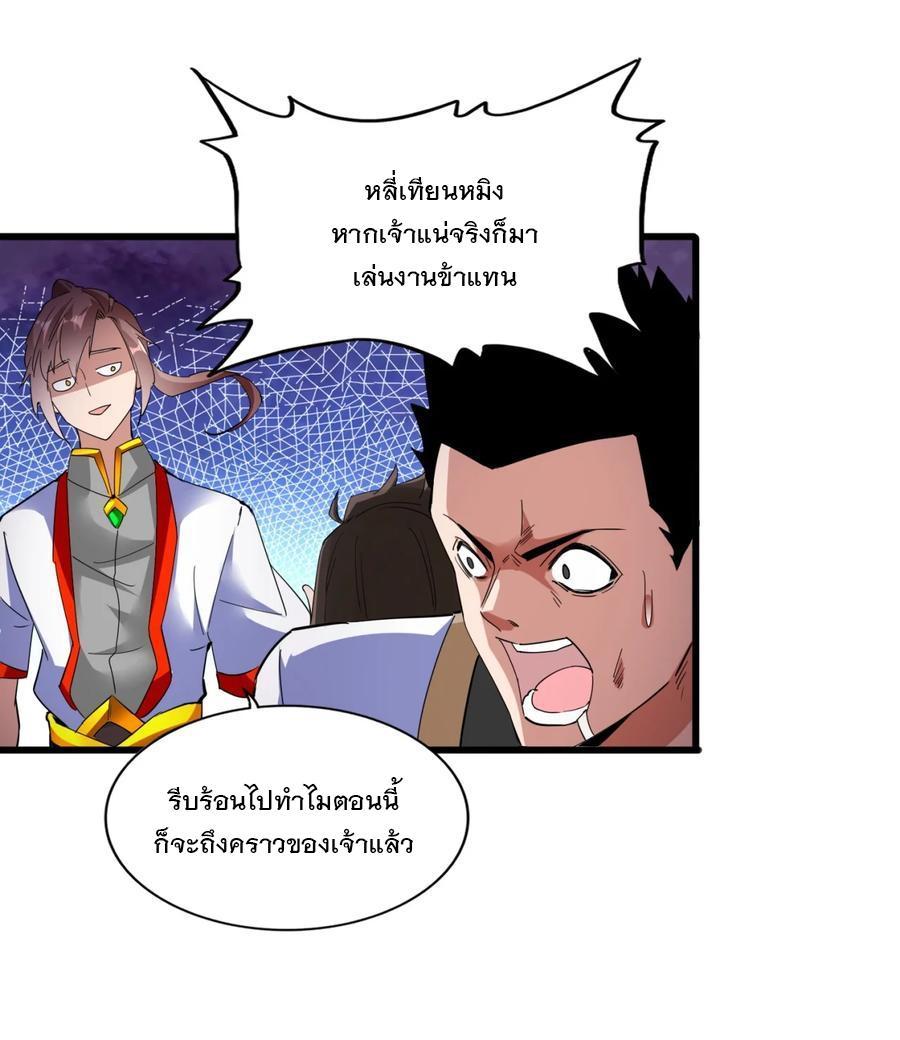 Eternal First God ตอนที่ 44 รูปที่ 24/53