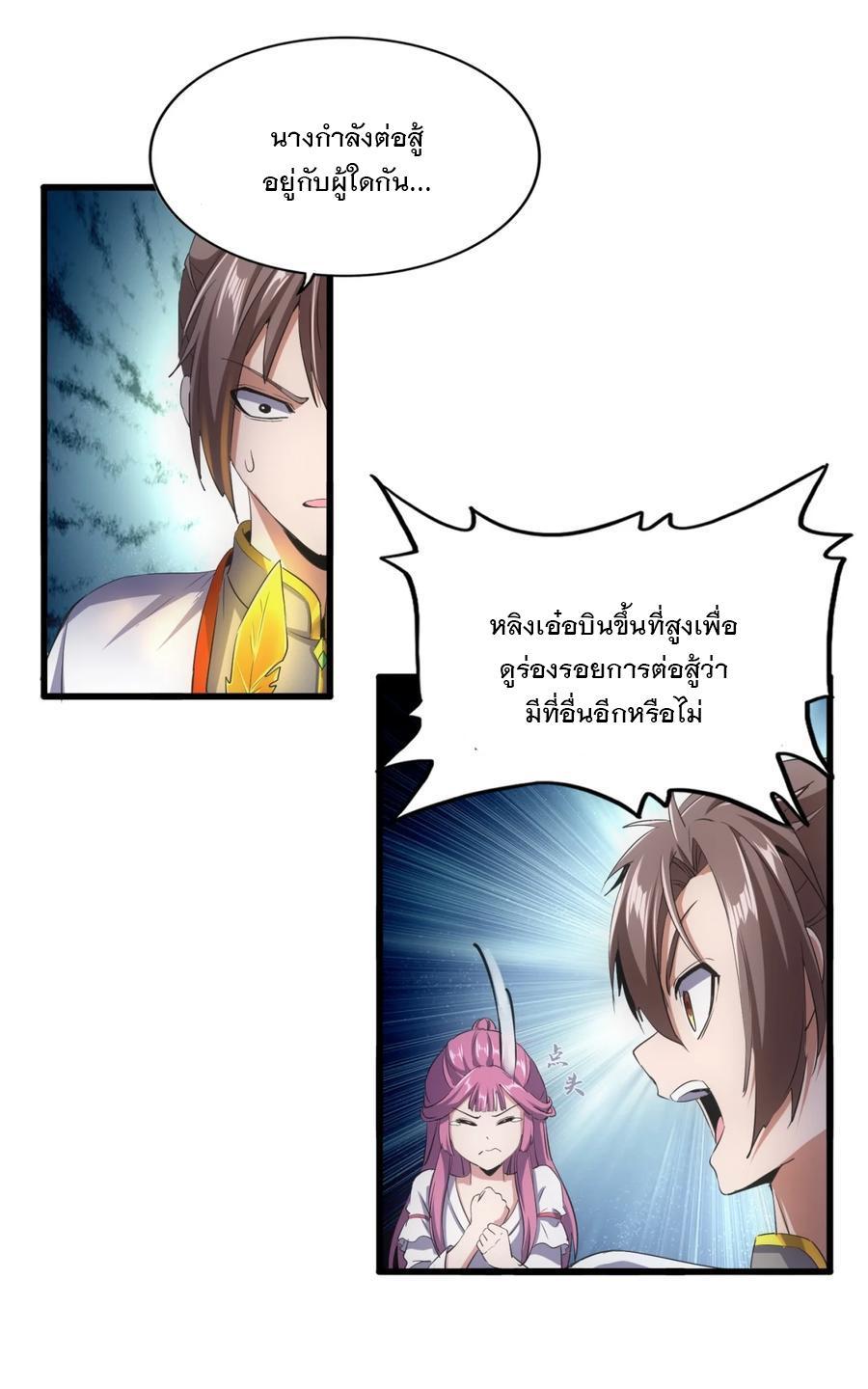 Eternal First God ตอนที่ 44 รูปที่ 39/53