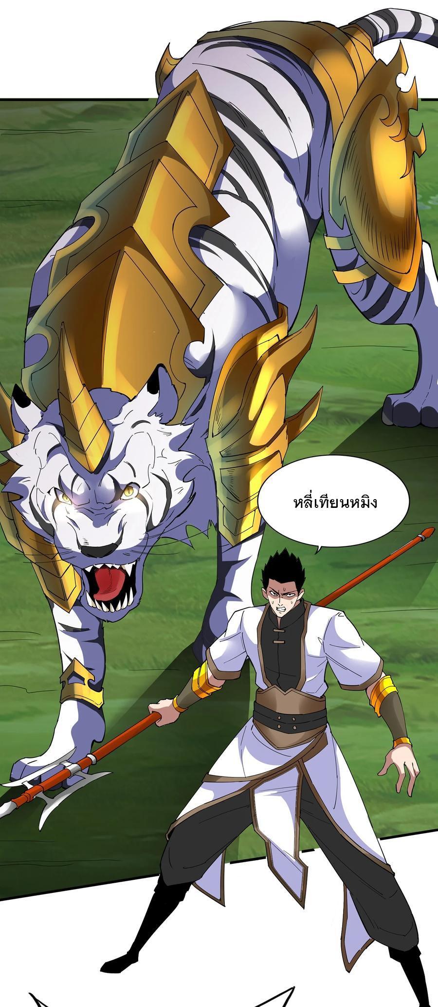 Eternal First God ตอนที่ 44 รูปที่ 4/53