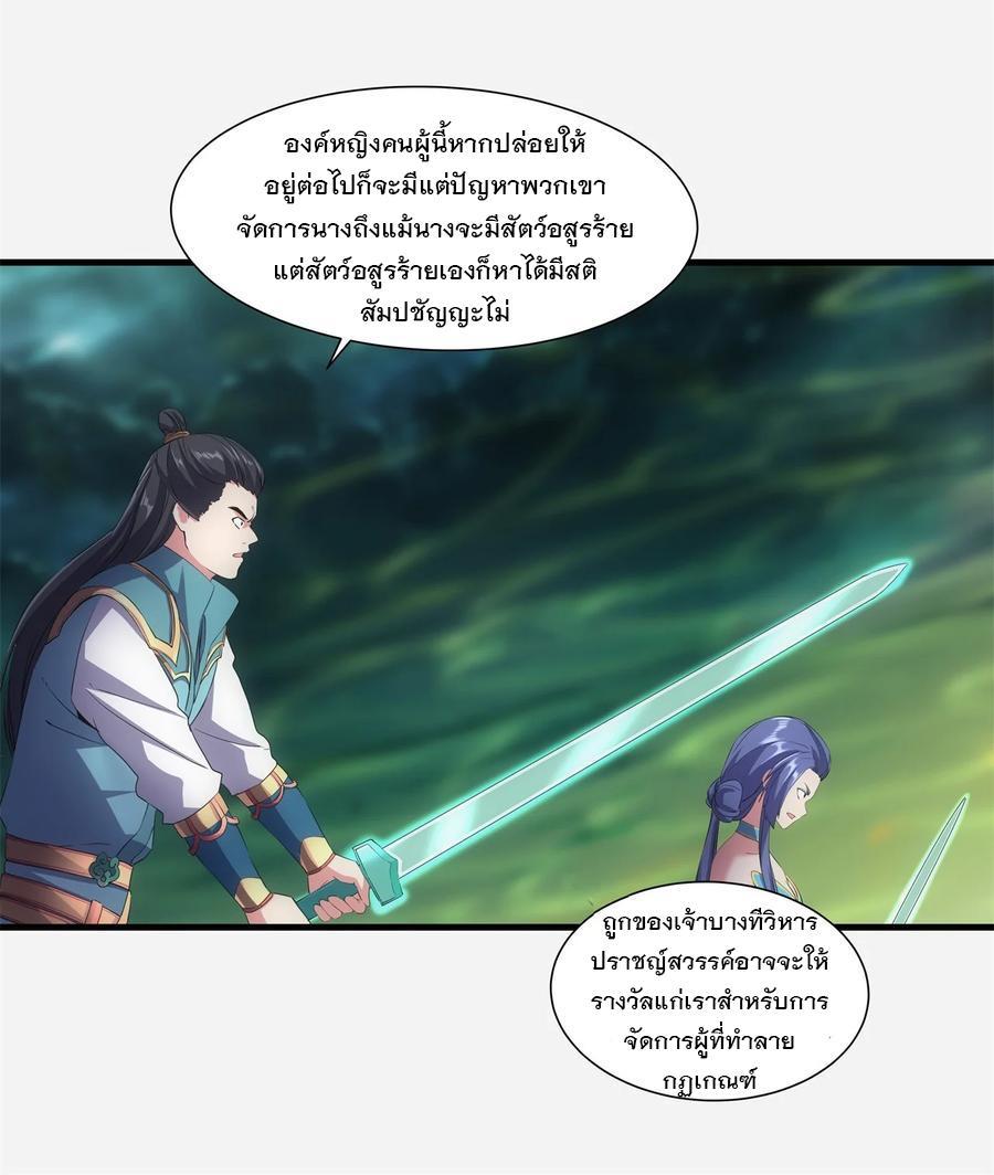 Eternal First God ตอนที่ 45 รูปที่ 17/41