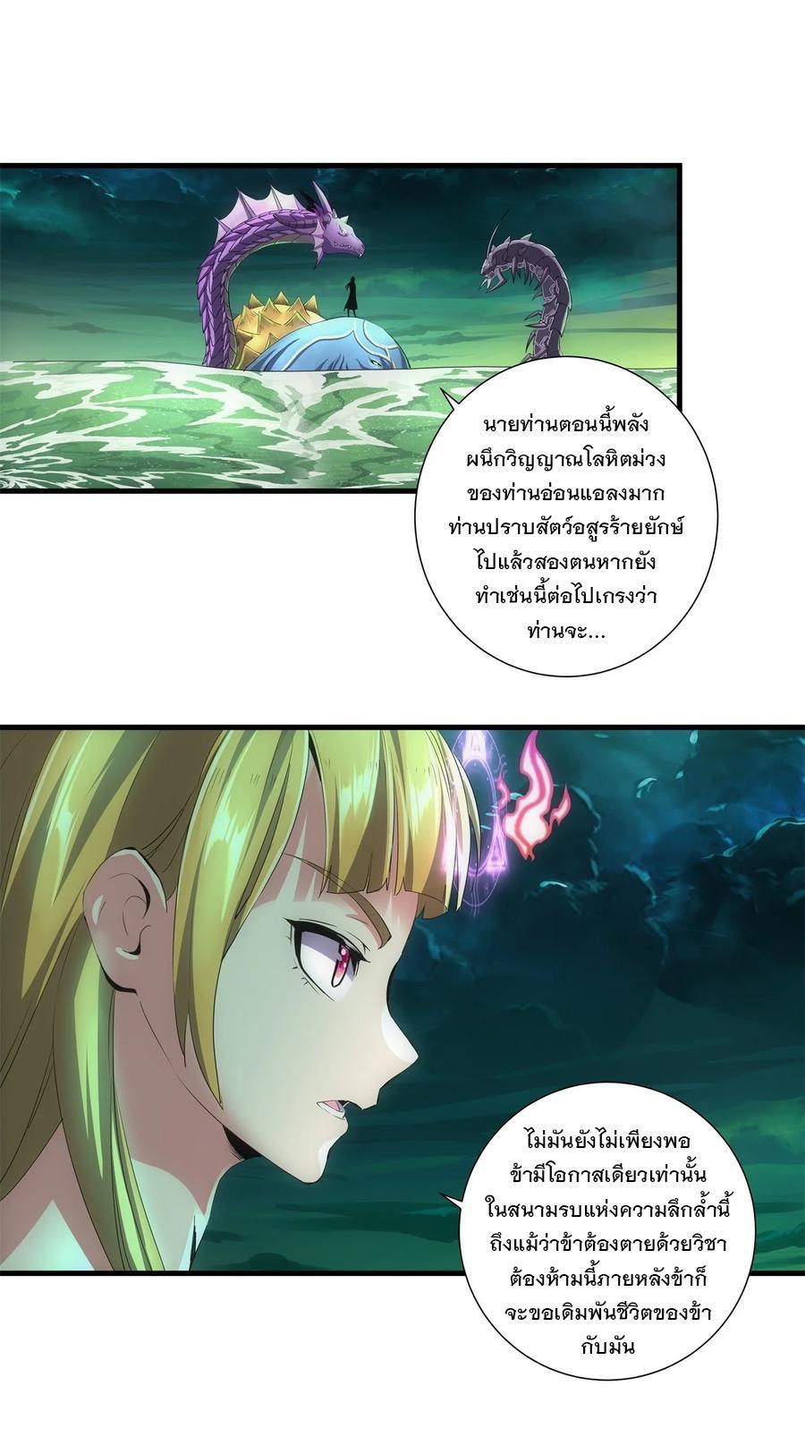 Eternal First God ตอนที่ 45 รูปที่ 2/41