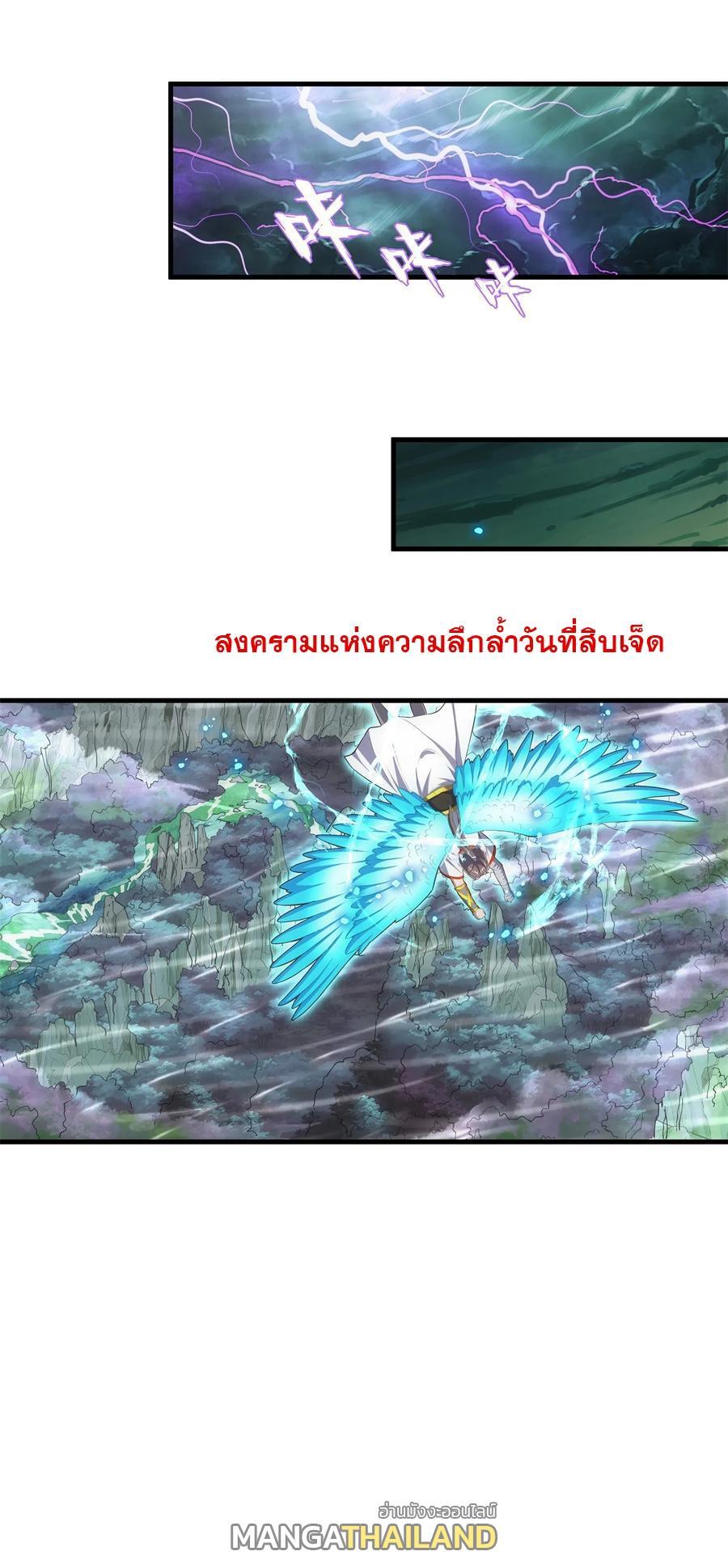 Eternal First God ตอนที่ 45 รูปที่ 20/41