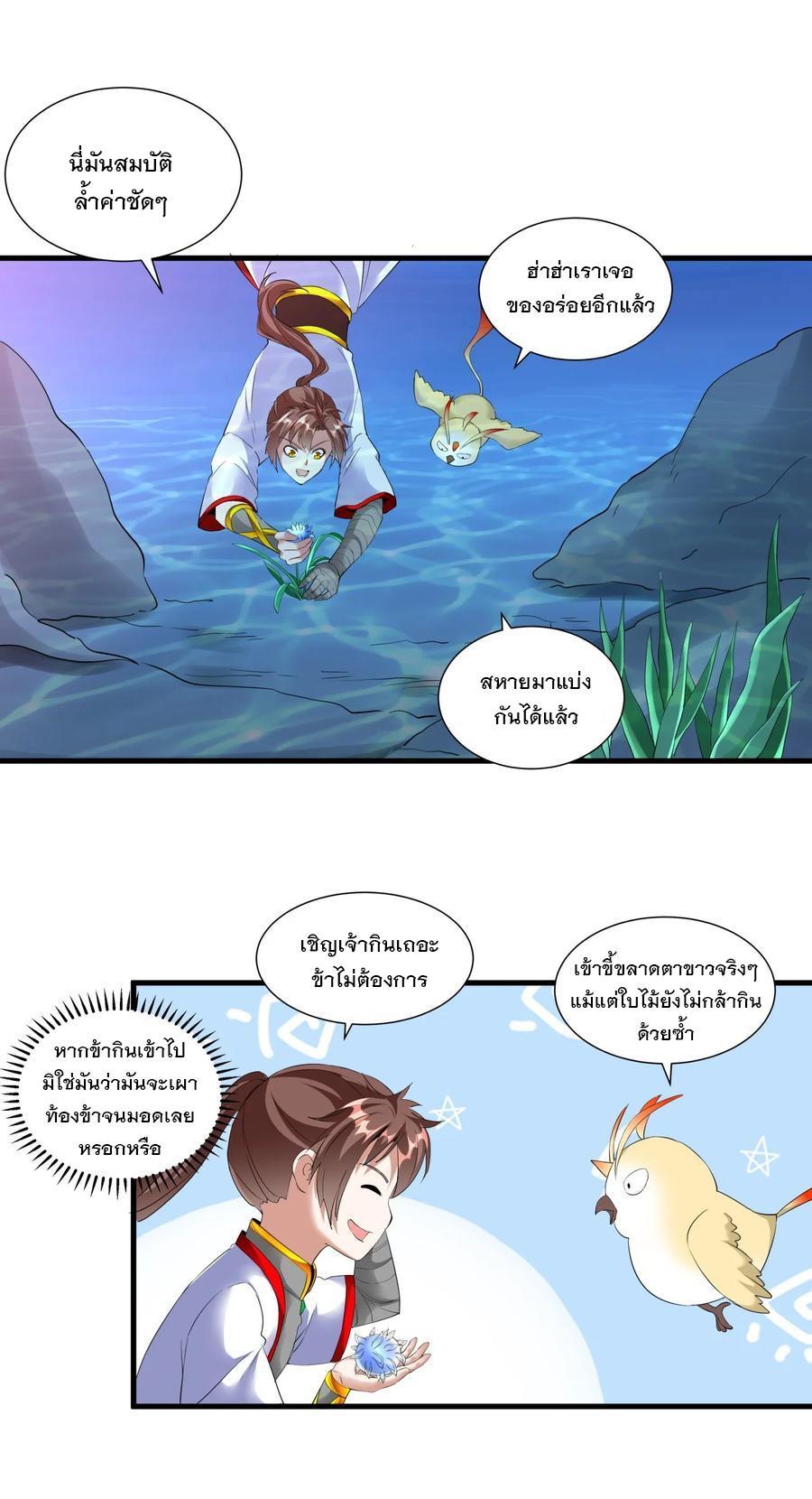 Eternal First God ตอนที่ 45 รูปที่ 29/41