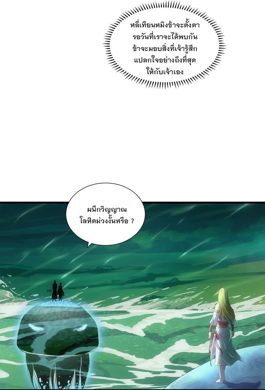 Eternal First God ตอนที่ 45 รูปที่ 8/41