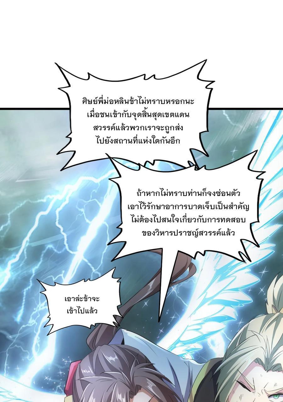 Eternal First God ตอนที่ 46 รูปที่ 16/44