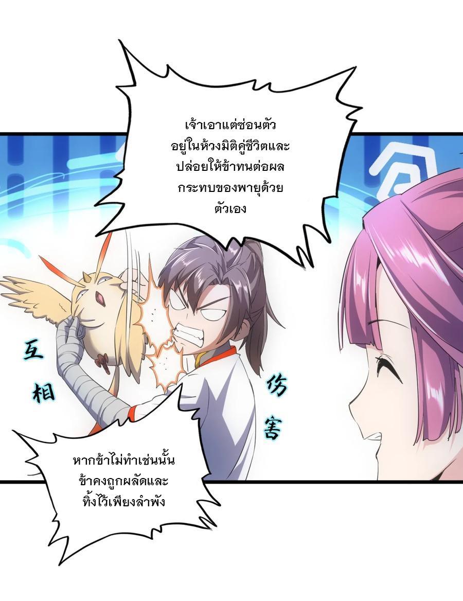 Eternal First God ตอนที่ 46 รูปที่ 26/44