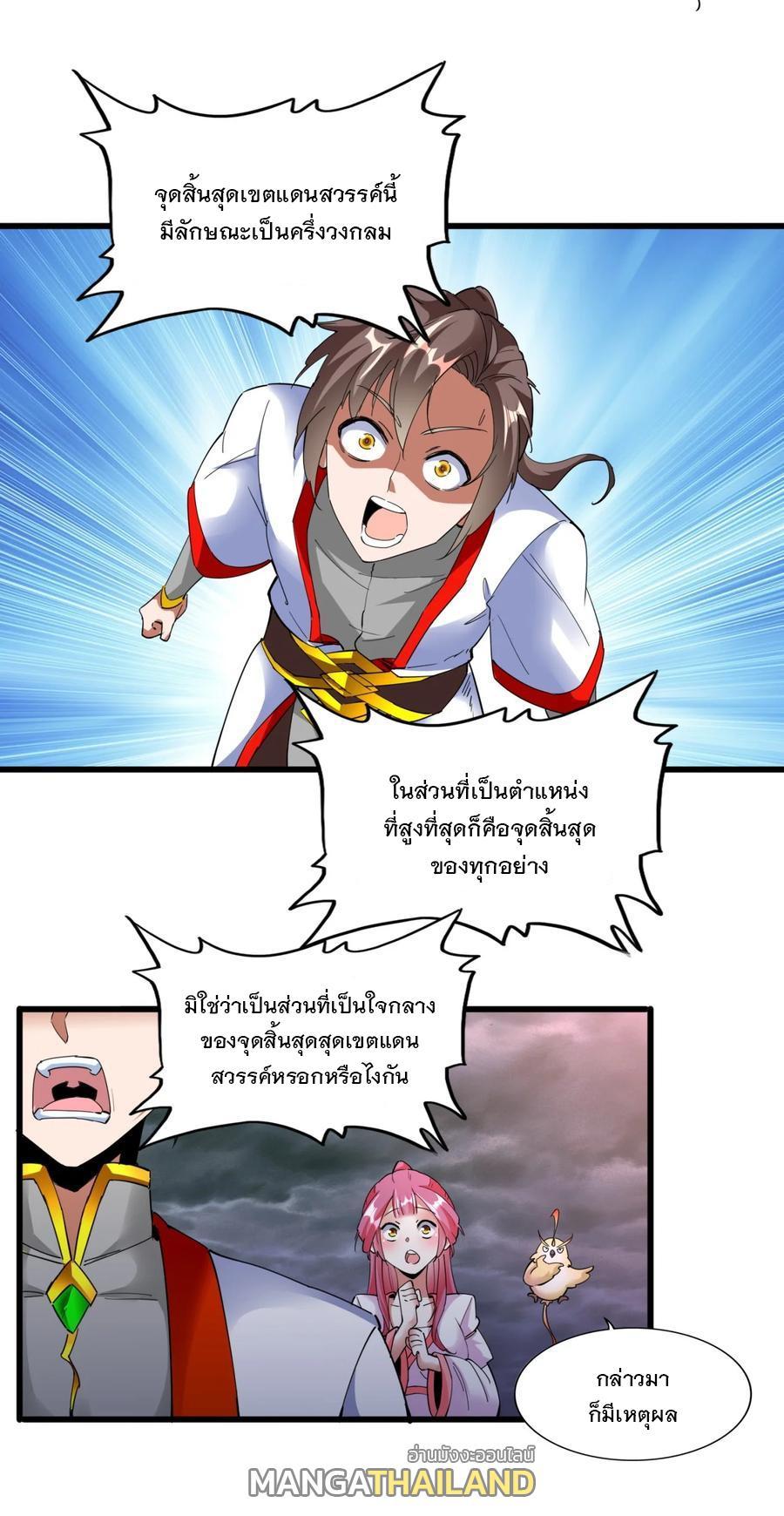 Eternal First God ตอนที่ 46 รูปที่ 28/44