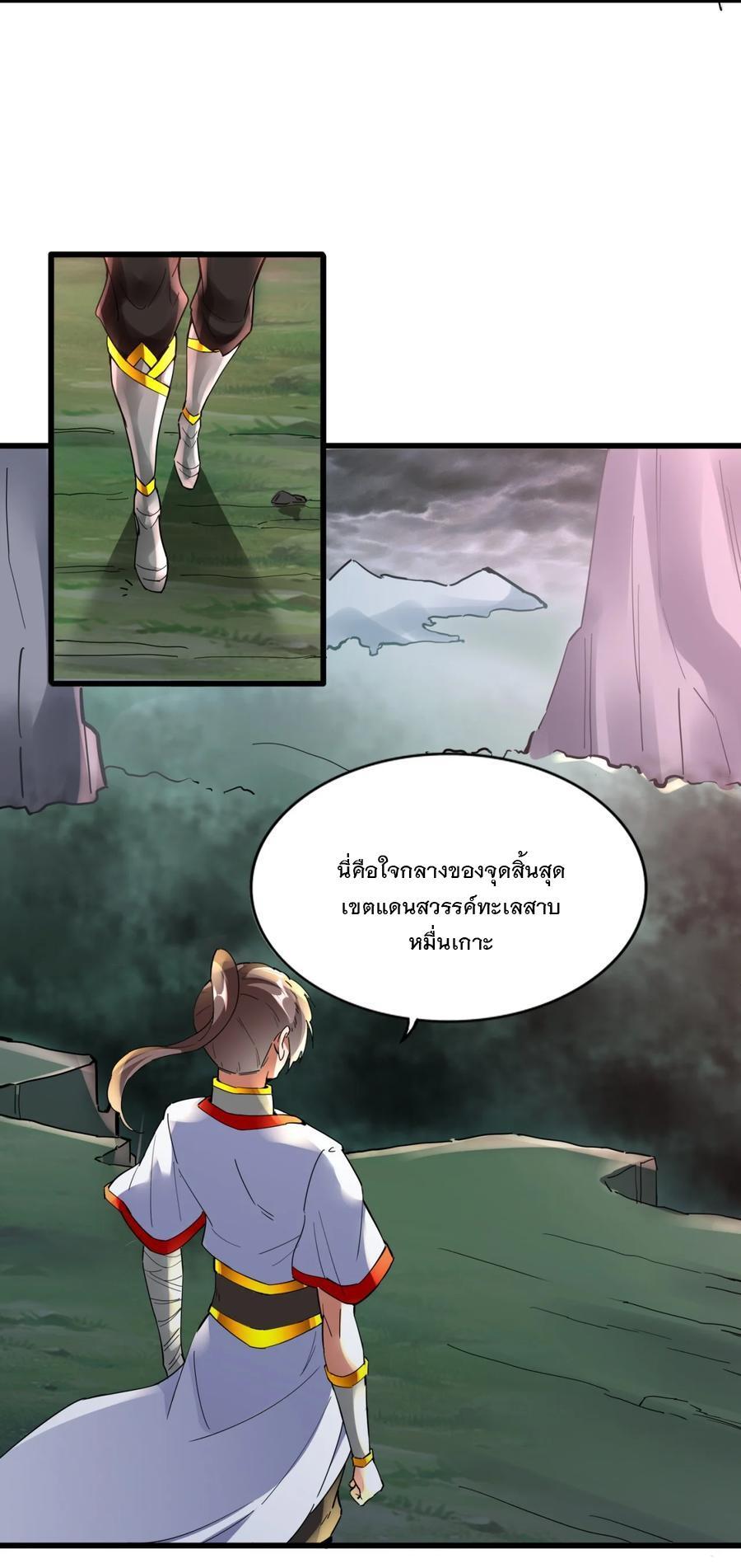 Eternal First God ตอนที่ 46 รูปที่ 32/44