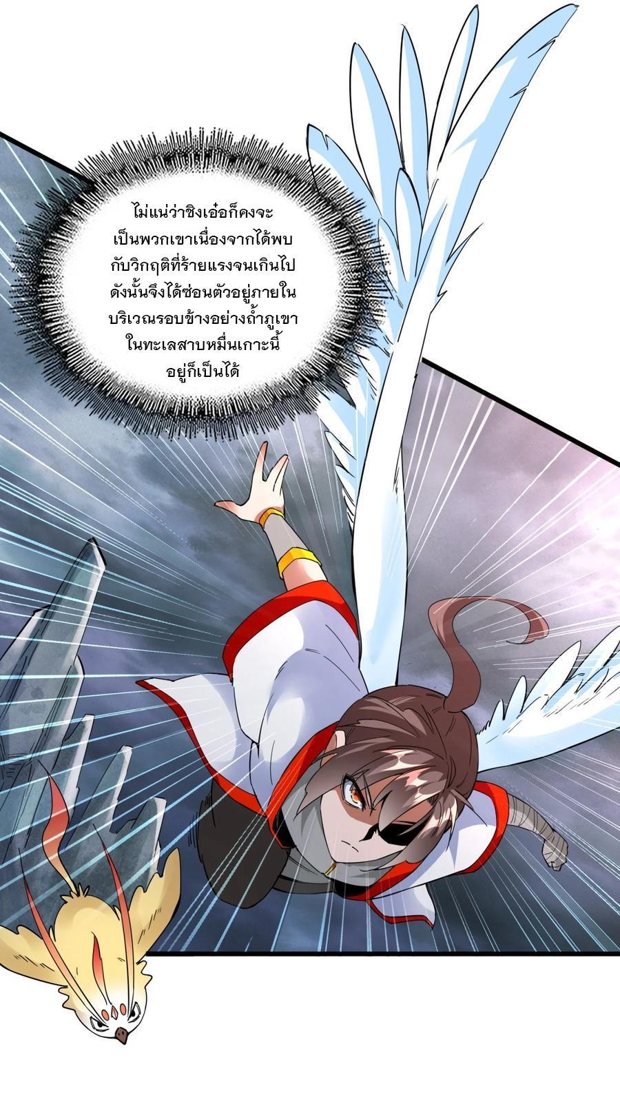 Eternal First God ตอนที่ 46 รูปที่ 41/44