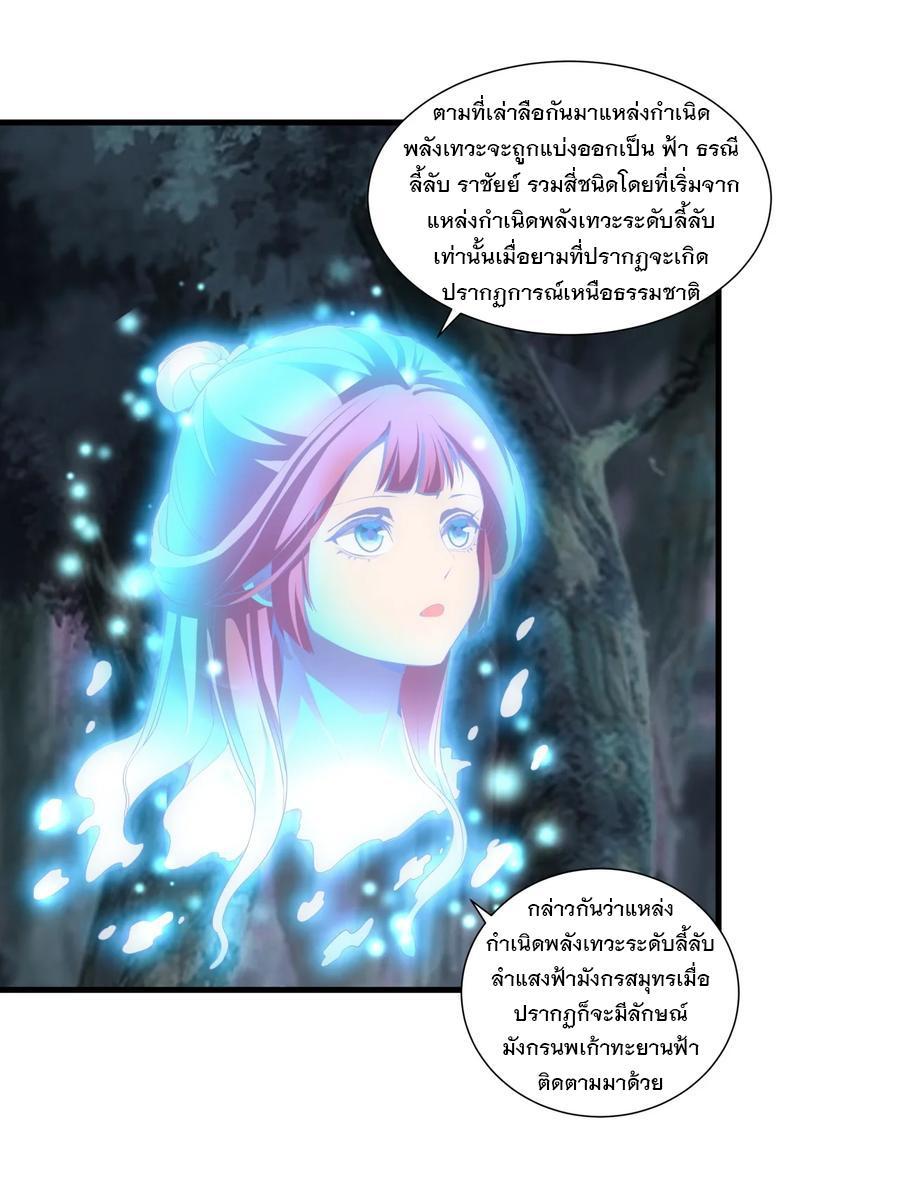 Eternal First God ตอนที่ 47 รูปที่ 18/37