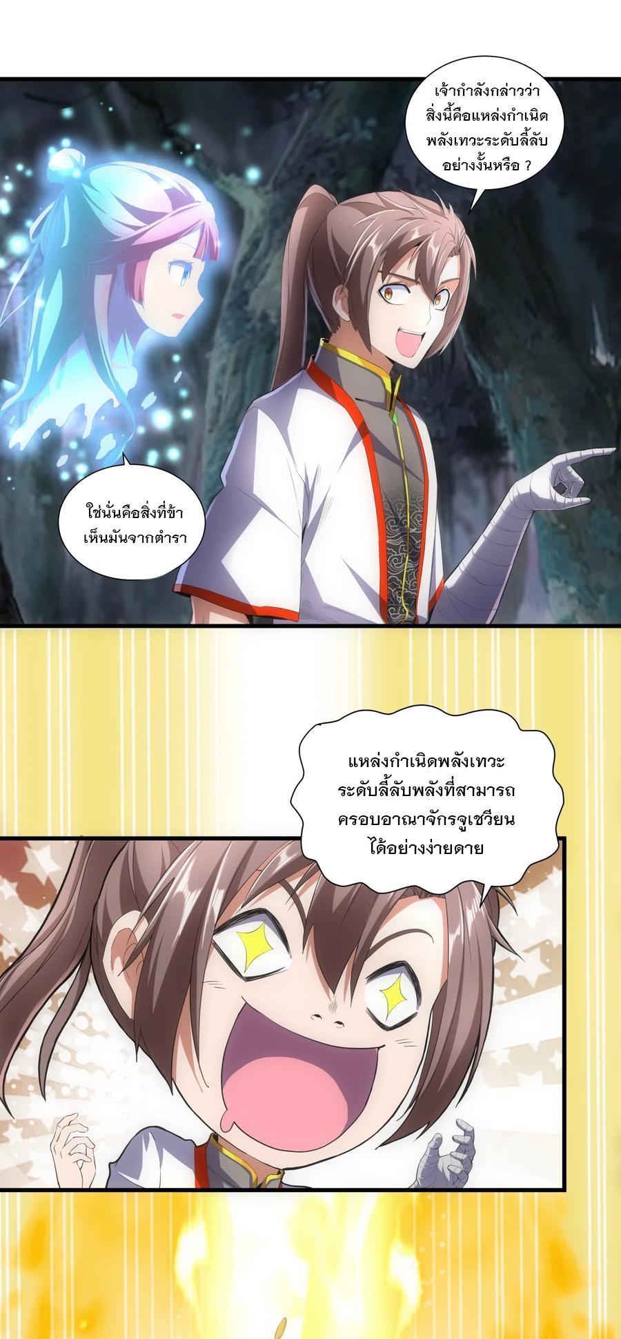 Eternal First God ตอนที่ 47 รูปที่ 19/37