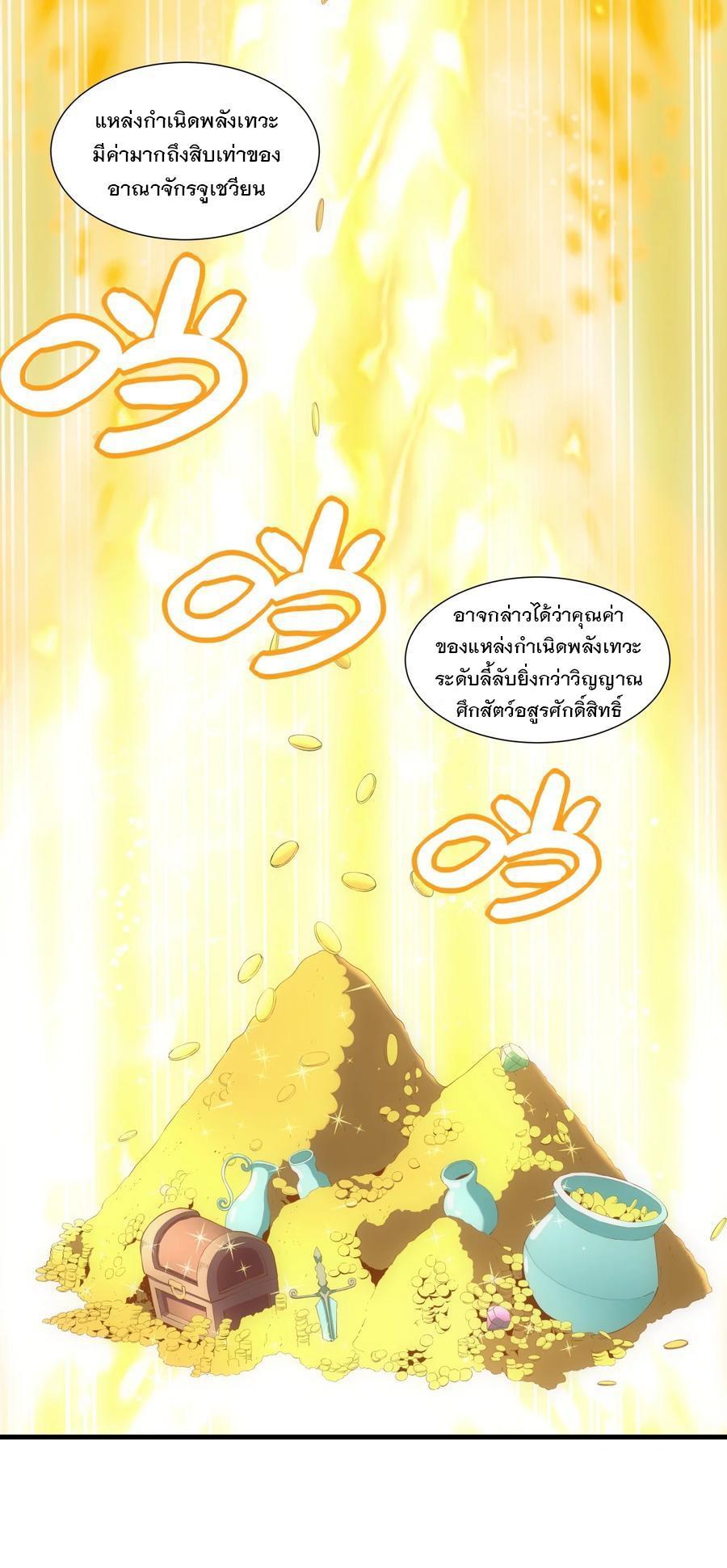 Eternal First God ตอนที่ 47 รูปที่ 20/37