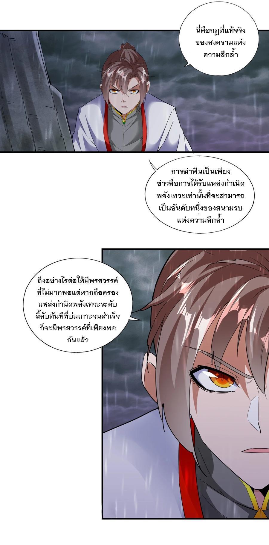 Eternal First God ตอนที่ 47 รูปที่ 24/37