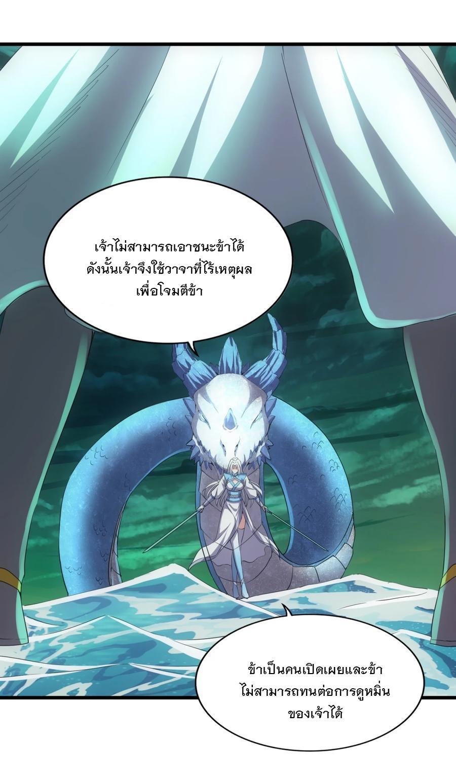 Eternal First God ตอนที่ 48 รูปที่ 11/46