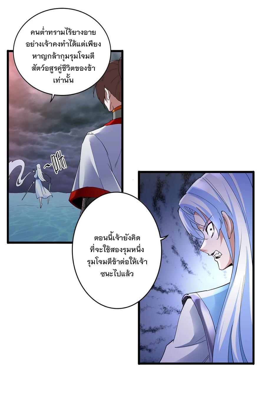 Eternal First God ตอนที่ 48 รูปที่ 29/46