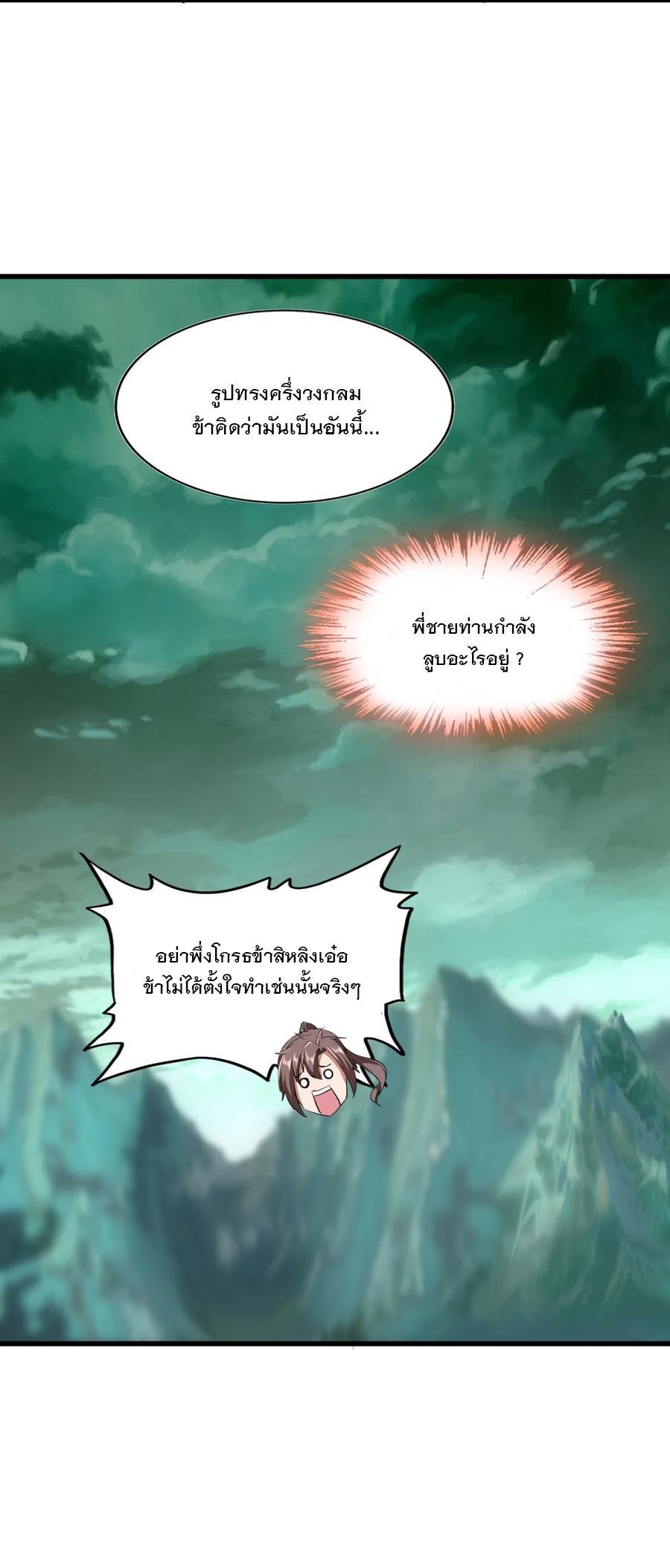 Eternal First God ตอนที่ 48 รูปที่ 37/46