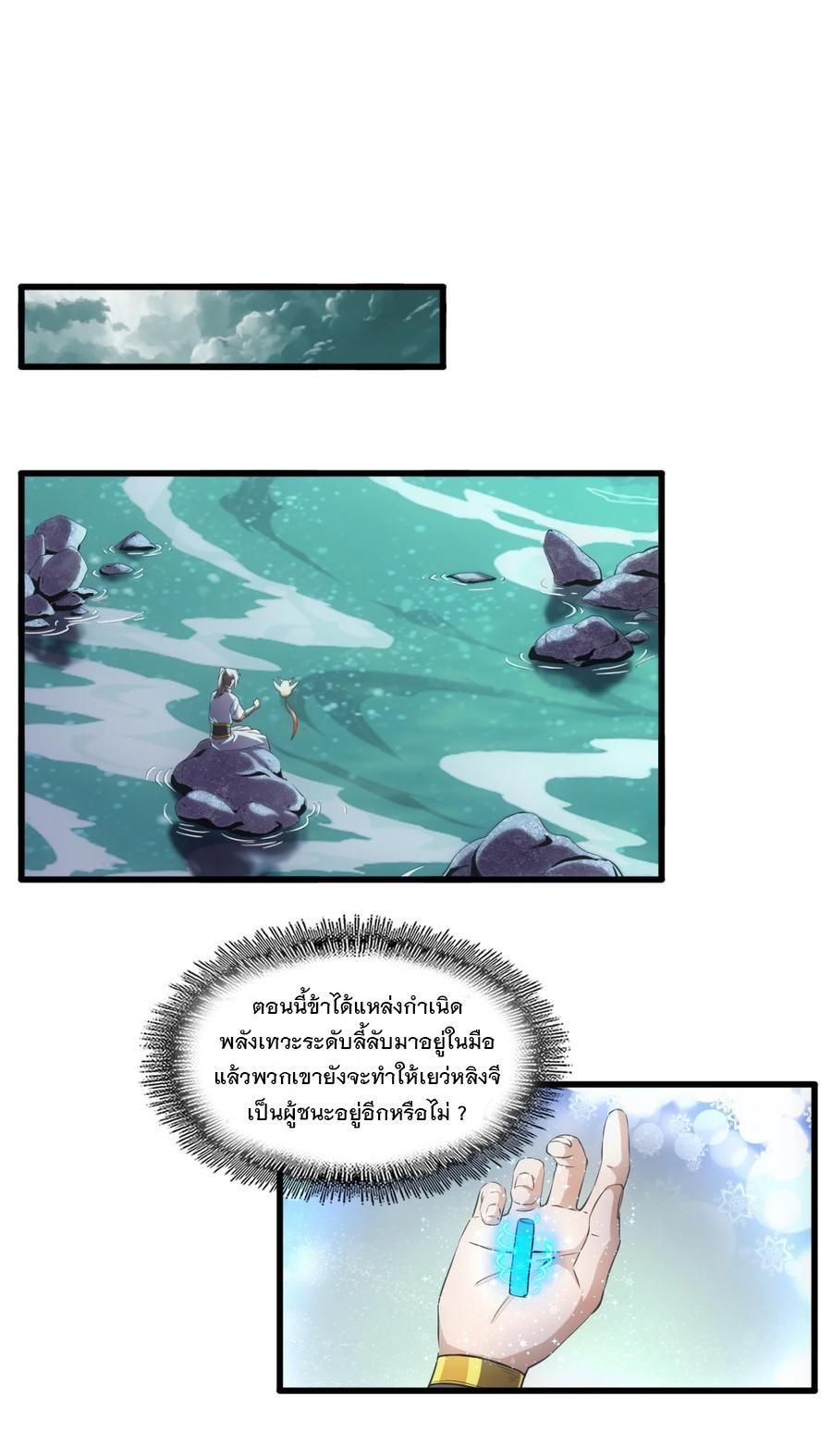 Eternal First God ตอนที่ 48 รูปที่ 38/46