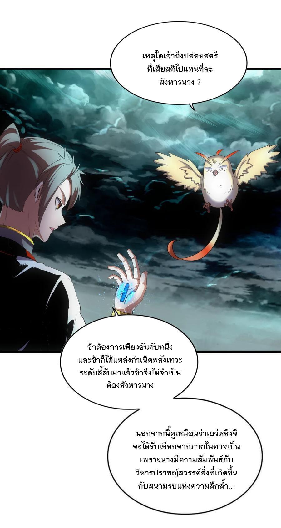 Eternal First God ตอนที่ 48 รูปที่ 39/46