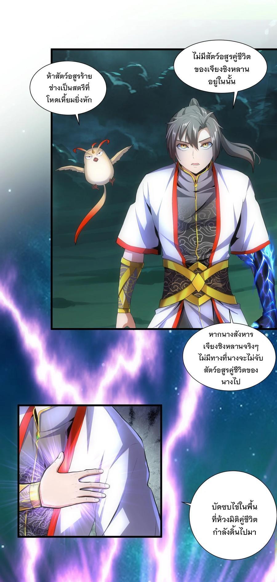 Eternal First God ตอนที่ 49 รูปที่ 11/43