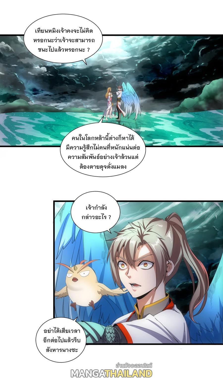 Eternal First God ตอนที่ 49 รูปที่ 30/43