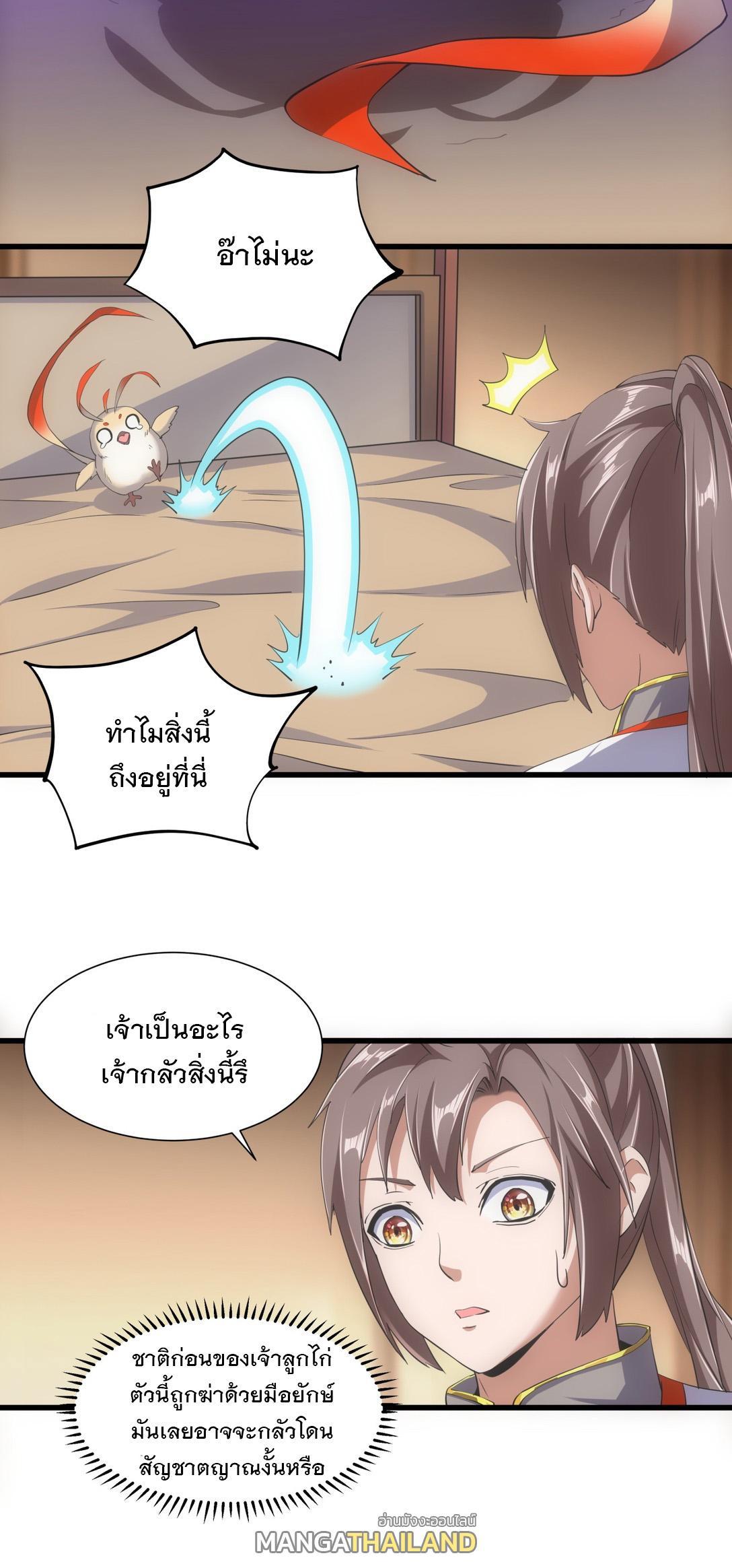 Eternal First God ตอนที่ 5 รูปที่ 16/38