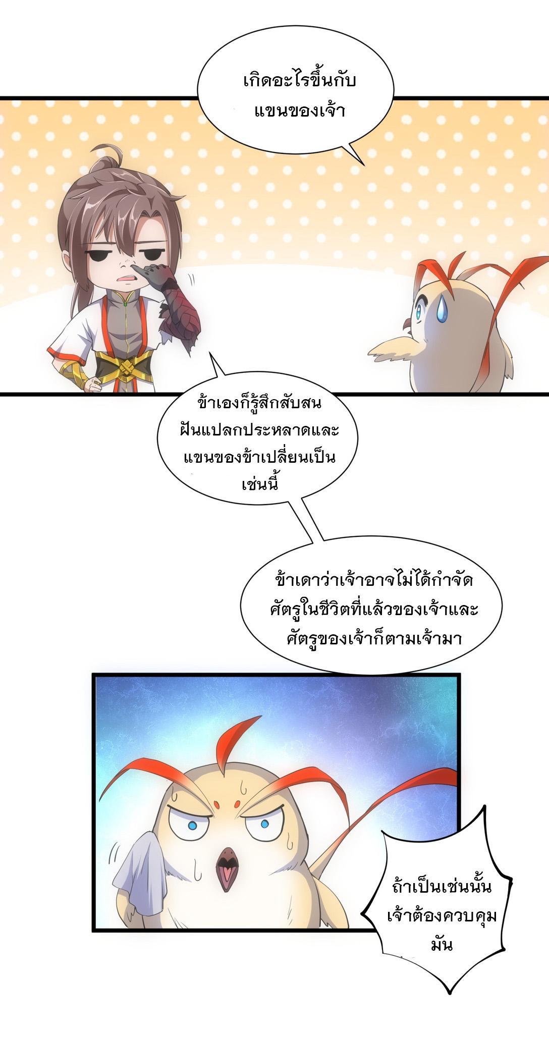 Eternal First God ตอนที่ 5 รูปที่ 18/38