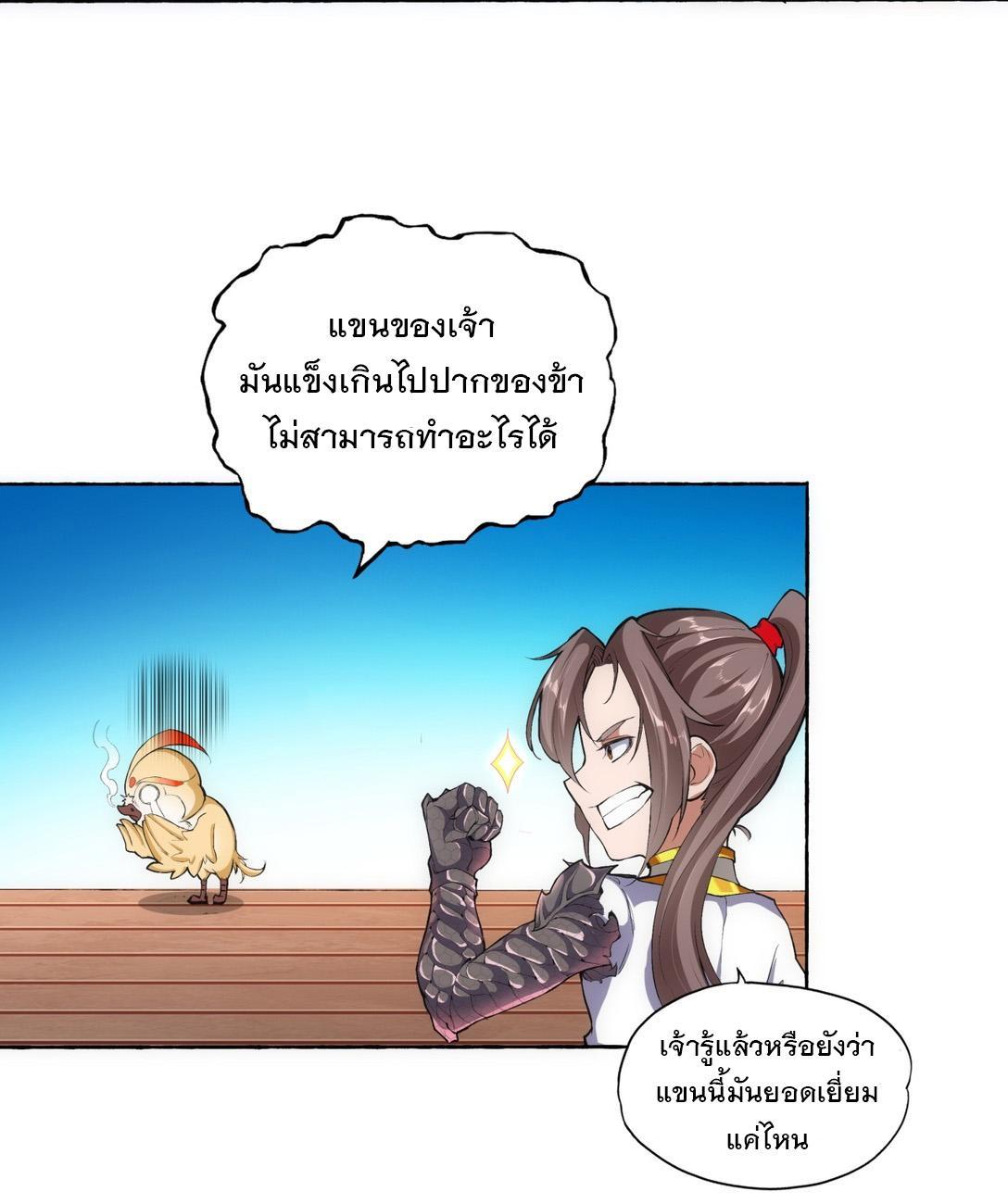 Eternal First God ตอนที่ 5 รูปที่ 22/38