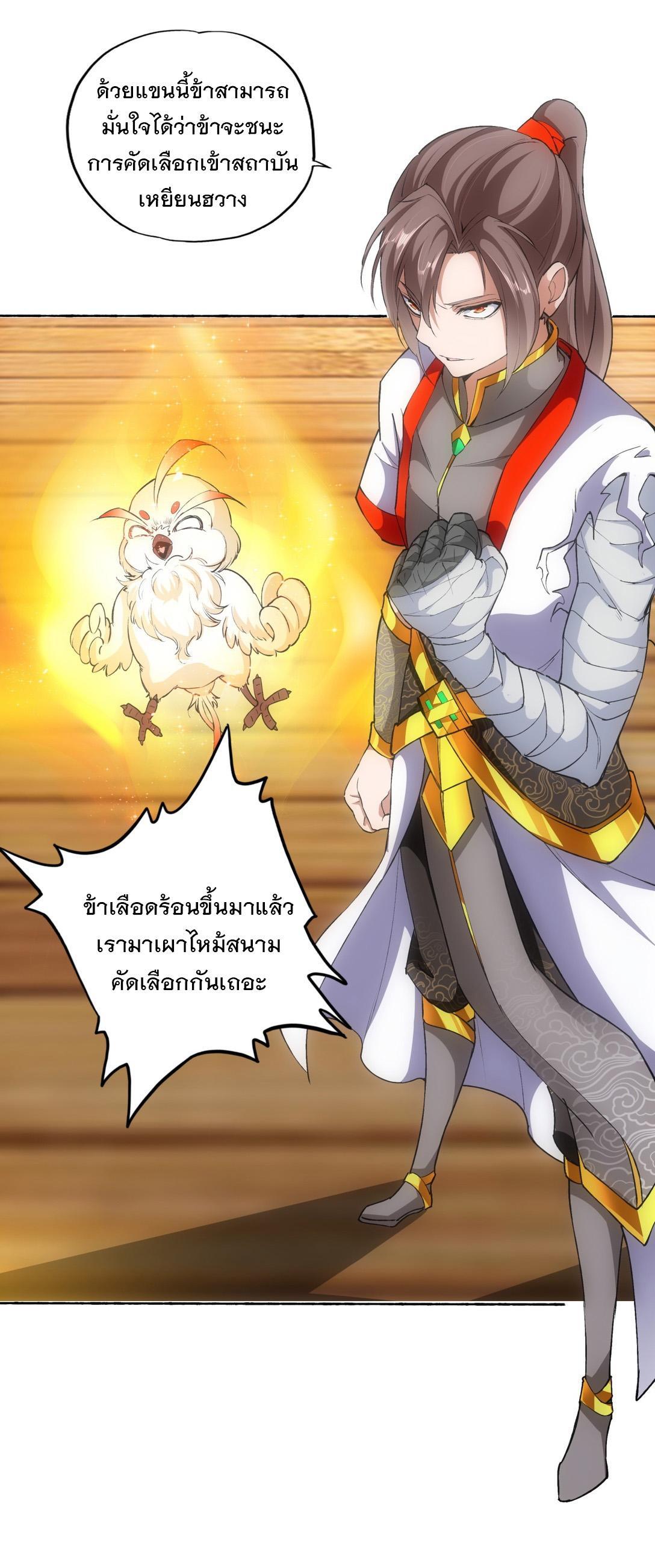 Eternal First God ตอนที่ 5 รูปที่ 25/38