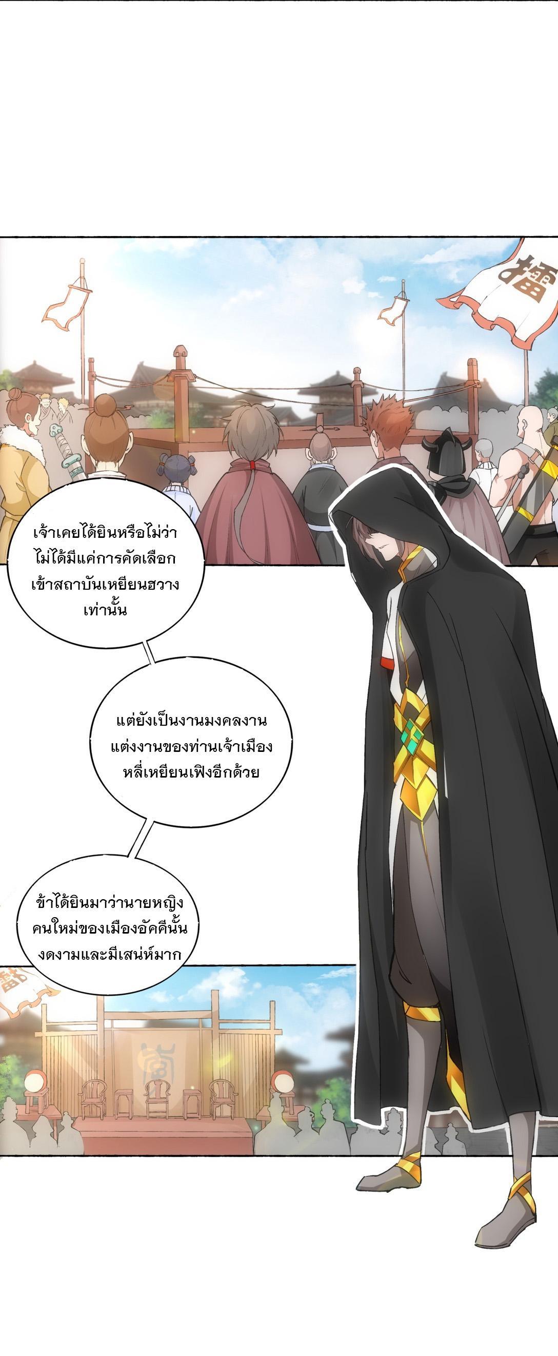 Eternal First God ตอนที่ 5 รูปที่ 27/38