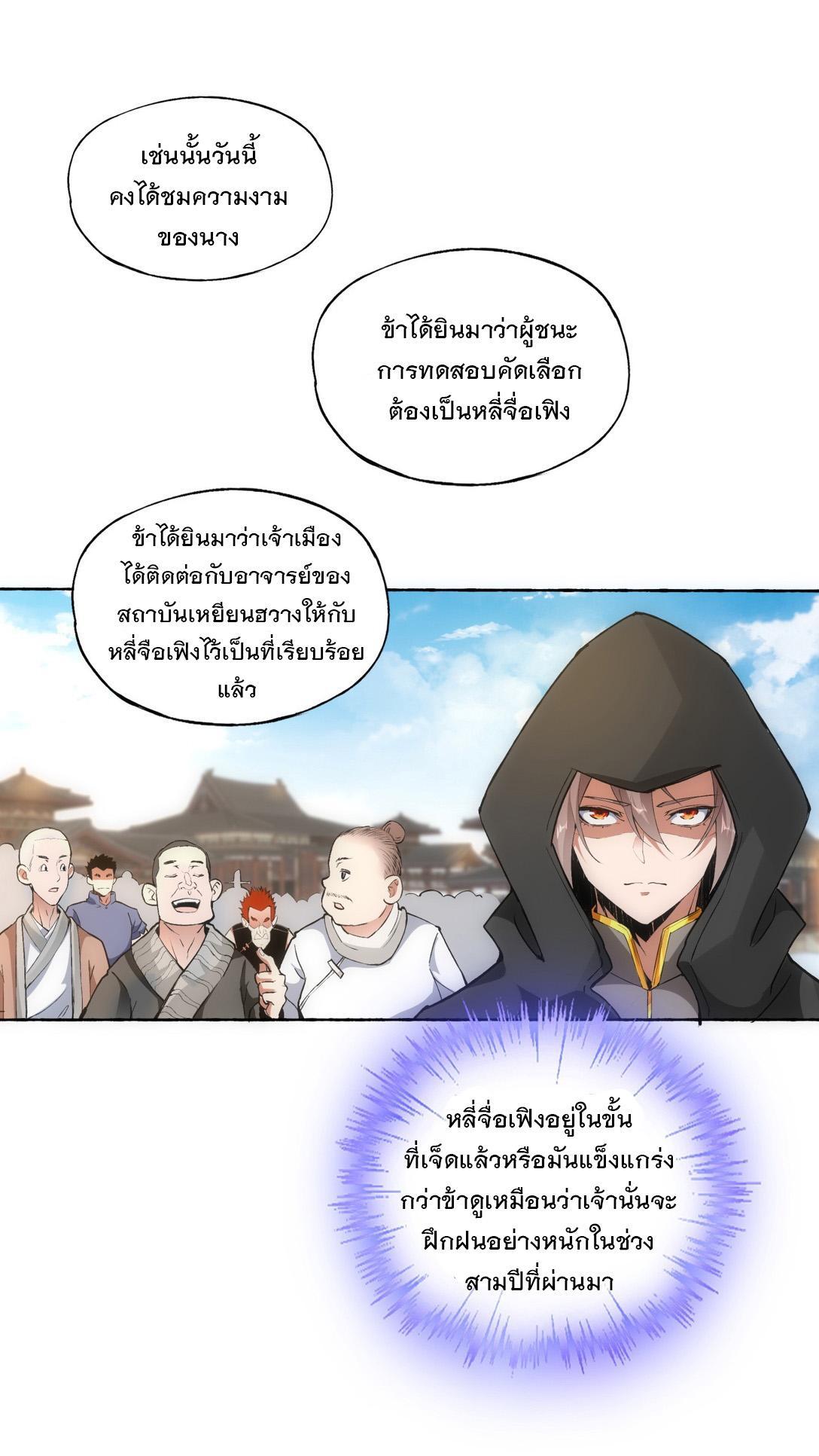 Eternal First God ตอนที่ 5 รูปที่ 28/38