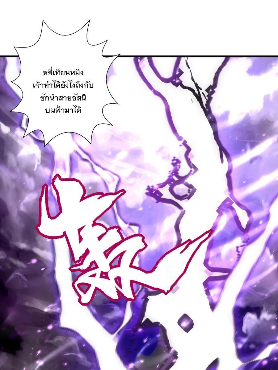 Eternal First God ตอนที่ 50 รูปที่ 11/40