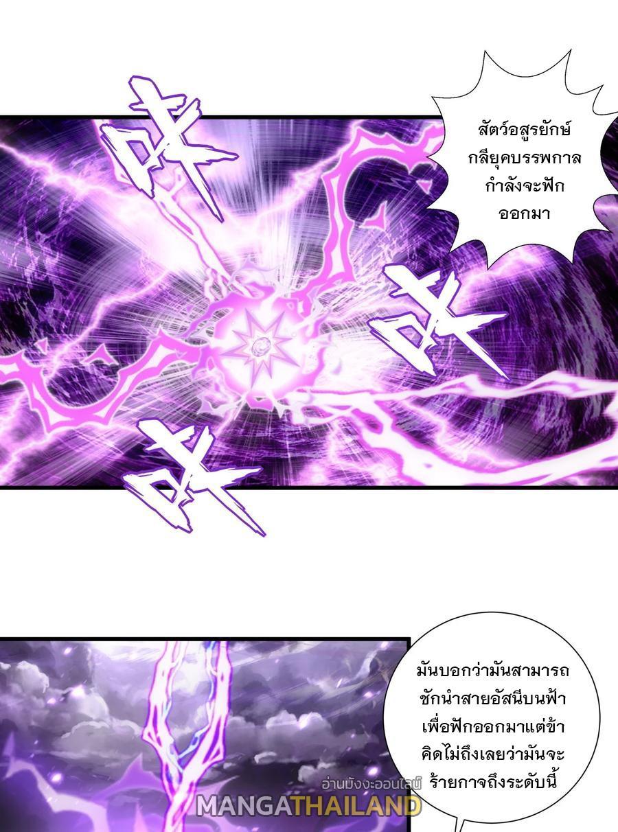 Eternal First God ตอนที่ 50 รูปที่ 21/40