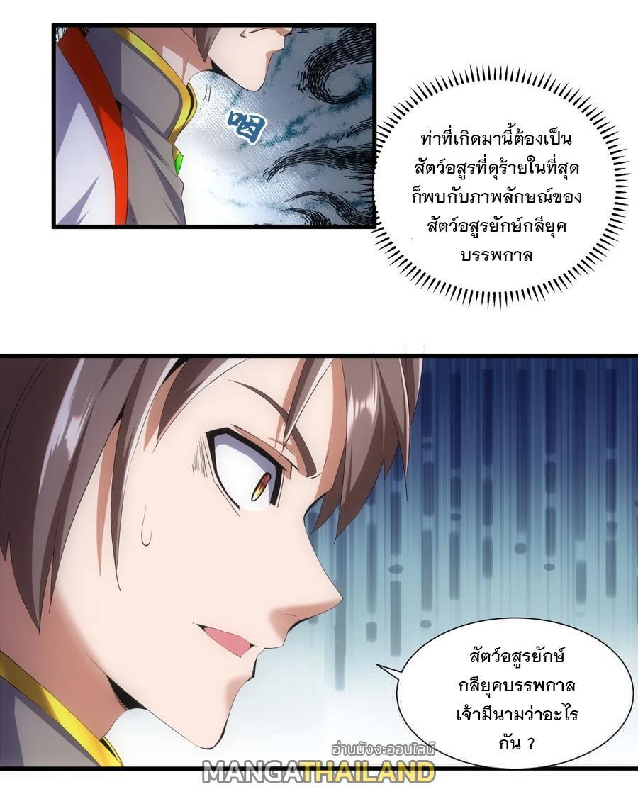 Eternal First God ตอนที่ 50 รูปที่ 24/40